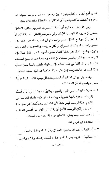 ملف:ElmAlaswat Kamal Beshr part 1.pdf