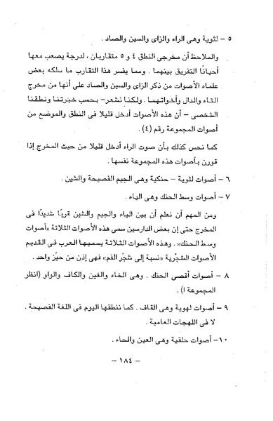 ملف:ElmAlaswat Kamal Beshr part 1.pdf