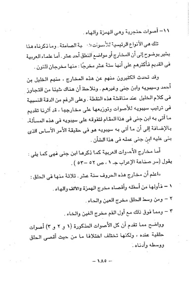 ملف:ElmAlaswat Kamal Beshr part 1.pdf