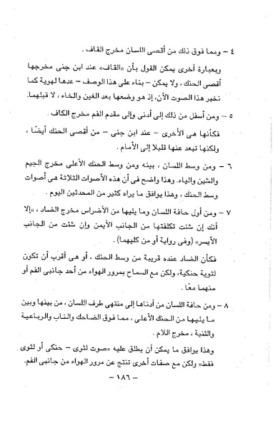 ملف:ElmAlaswat Kamal Beshr part 1.pdf