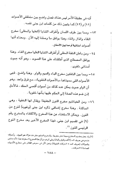 ملف:ElmAlaswat Kamal Beshr part 1.pdf