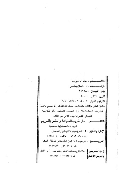 ملف:ElmAlaswat Kamal Beshr part 1.pdf