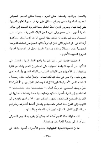 ملف:ElmAlaswat Kamal Beshr part 1.pdf