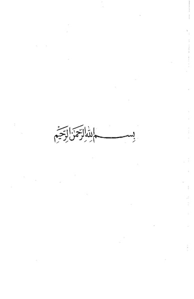 ملف:ElmAlaswat Kamal Beshr part 1.pdf