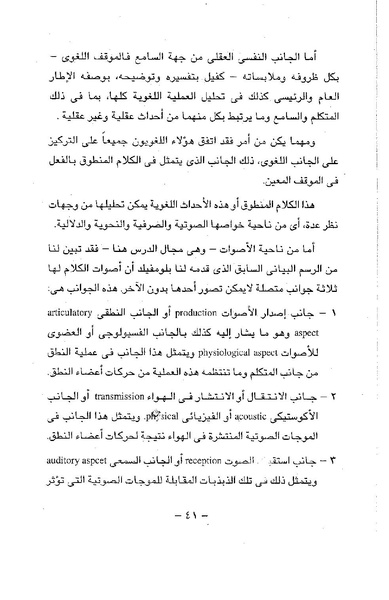 ملف:ElmAlaswat Kamal Beshr part 1.pdf