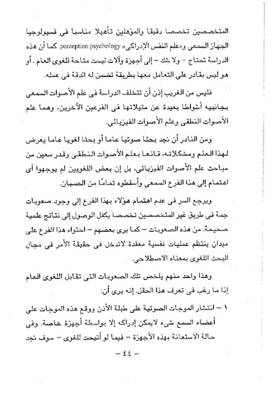 ملف:ElmAlaswat Kamal Beshr part 1.pdf