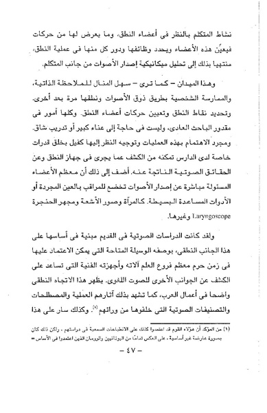 ملف:ElmAlaswat Kamal Beshr part 1.pdf