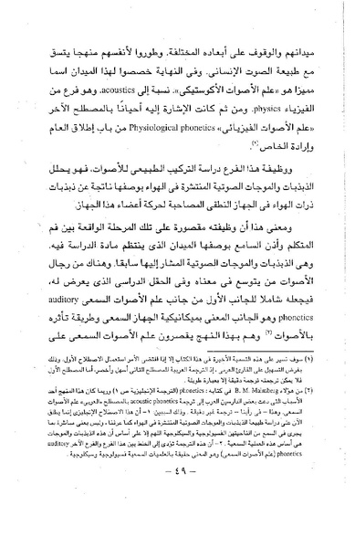 ملف:ElmAlaswat Kamal Beshr part 1.pdf