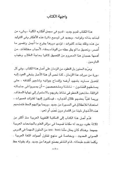 ملف:ElmAlaswat Kamal Beshr part 1.pdf