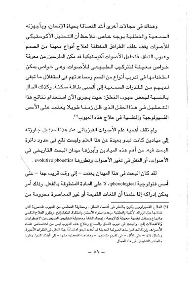 ملف:ElmAlaswat Kamal Beshr part 1.pdf