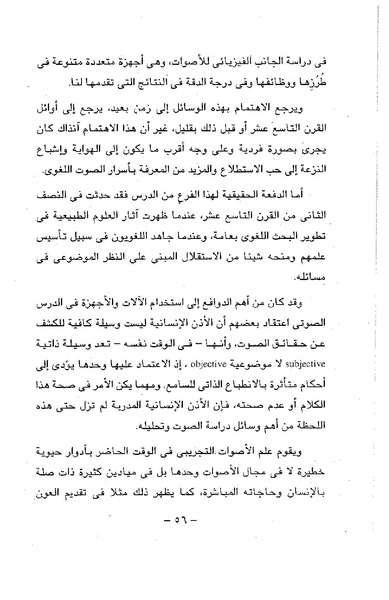 ملف:ElmAlaswat Kamal Beshr part 1.pdf