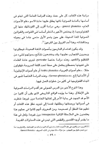 ملف:ElmAlaswat Kamal Beshr part 1.pdf