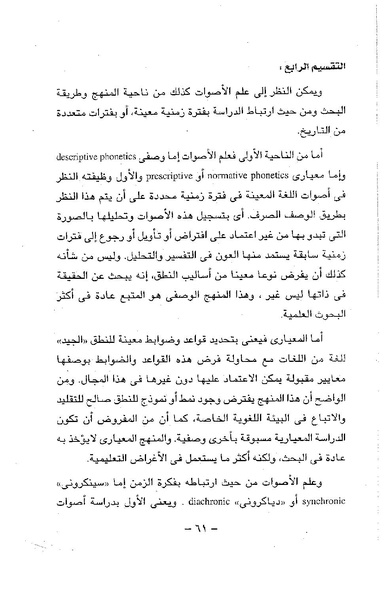 ملف:ElmAlaswat Kamal Beshr part 1.pdf