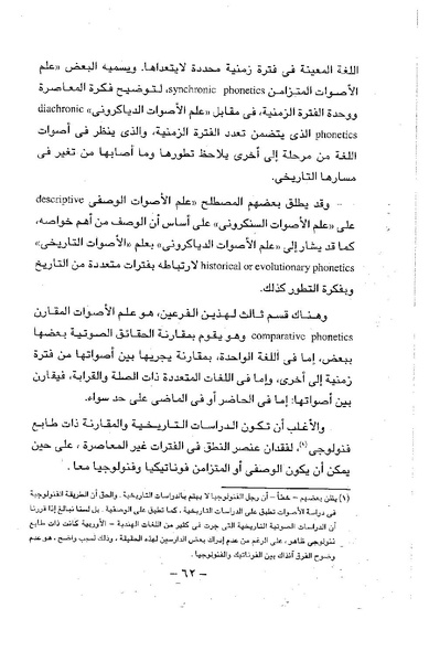 ملف:ElmAlaswat Kamal Beshr part 1.pdf