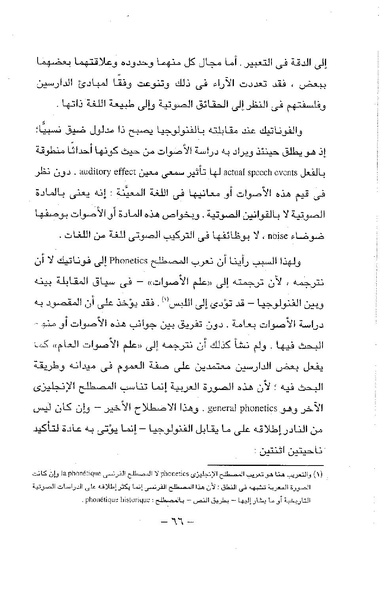 ملف:ElmAlaswat Kamal Beshr part 1.pdf