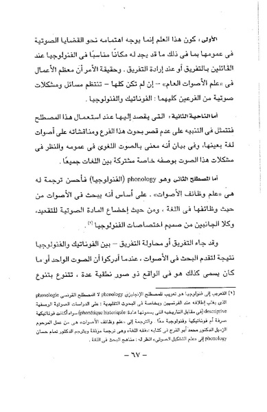 ملف:ElmAlaswat Kamal Beshr part 1.pdf