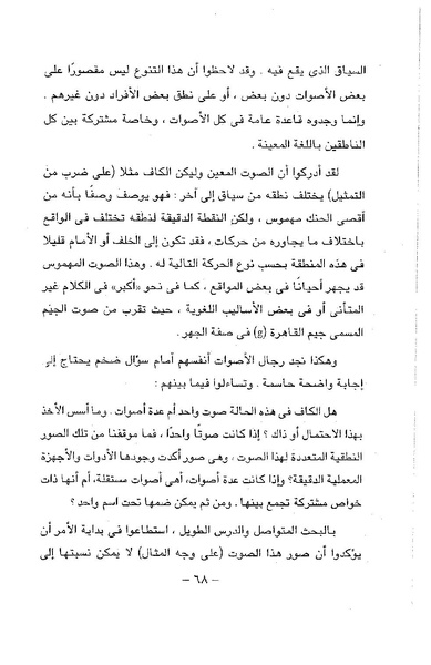 ملف:ElmAlaswat Kamal Beshr part 1.pdf