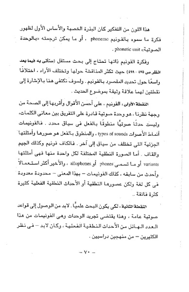 ملف:ElmAlaswat Kamal Beshr part 1.pdf