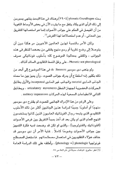 ملف:ElmAlaswat Kamal Beshr part 1.pdf