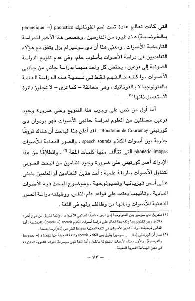 ملف:ElmAlaswat Kamal Beshr part 1.pdf