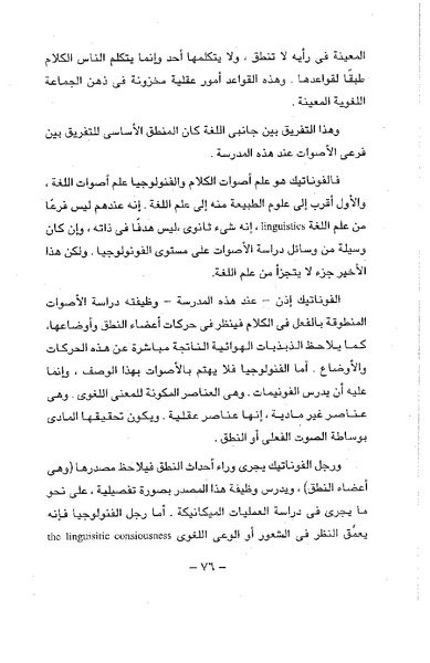 ملف:ElmAlaswat Kamal Beshr part 1.pdf