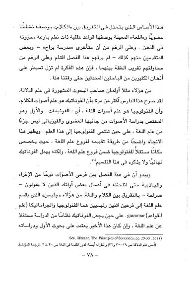 ملف:ElmAlaswat Kamal Beshr part 1.pdf