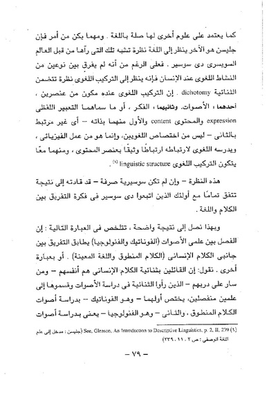 ملف:ElmAlaswat Kamal Beshr part 1.pdf