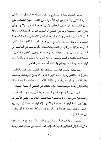 ملف:ElmAlaswat Kamal Beshr part 1.pdf