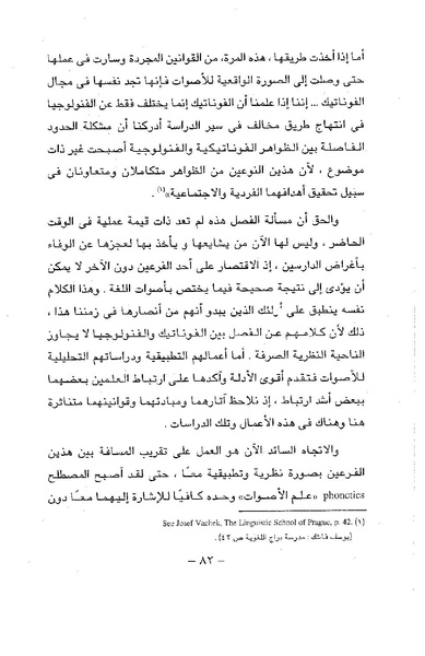 ملف:ElmAlaswat Kamal Beshr part 1.pdf