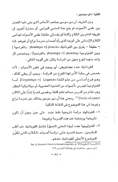 ملف:ElmAlaswat Kamal Beshr part 1.pdf