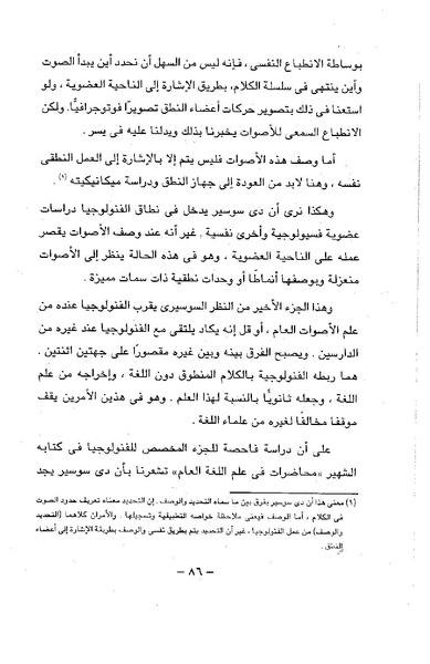 ملف:ElmAlaswat Kamal Beshr part 1.pdf