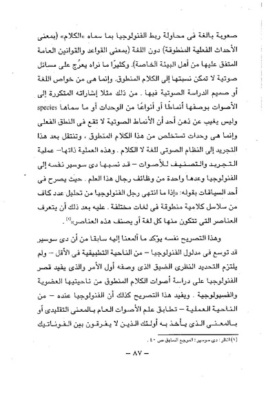 ملف:ElmAlaswat Kamal Beshr part 1.pdf