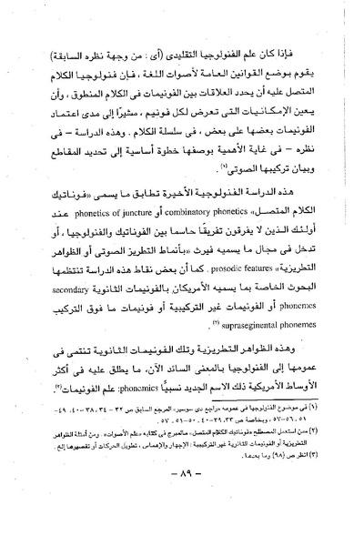 ملف:ElmAlaswat Kamal Beshr part 1.pdf