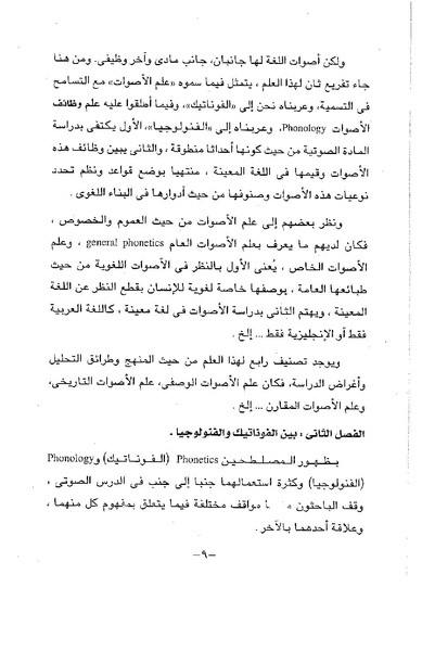 ملف:ElmAlaswat Kamal Beshr part 1.pdf