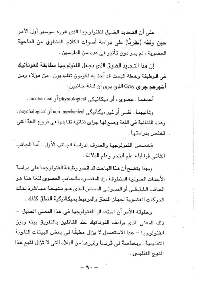 ملف:ElmAlaswat Kamal Beshr part 1.pdf