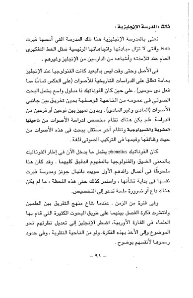 ملف:ElmAlaswat Kamal Beshr part 1.pdf