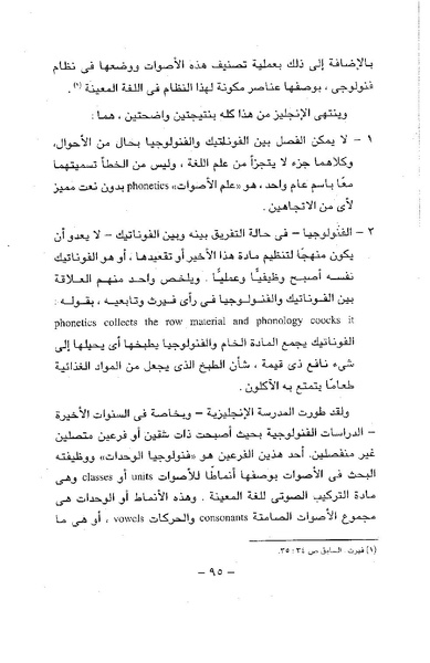 ملف:ElmAlaswat Kamal Beshr part 1.pdf