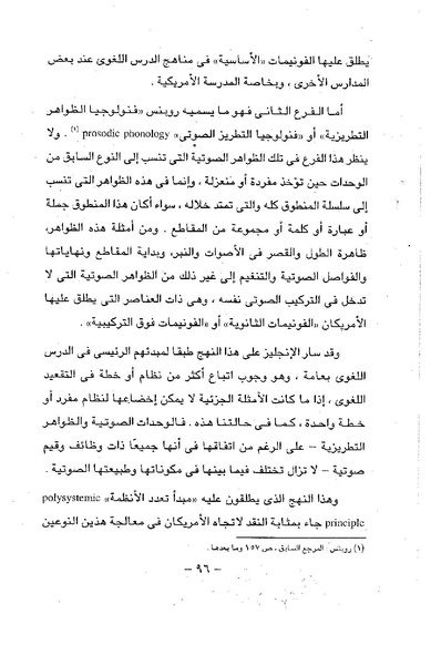 ملف:ElmAlaswat Kamal Beshr part 1.pdf