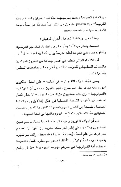 ملف:ElmAlaswat Kamal Beshr part 1.pdf