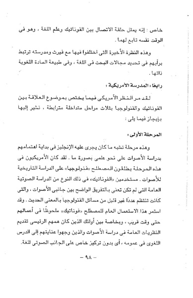 ملف:ElmAlaswat Kamal Beshr part 1.pdf