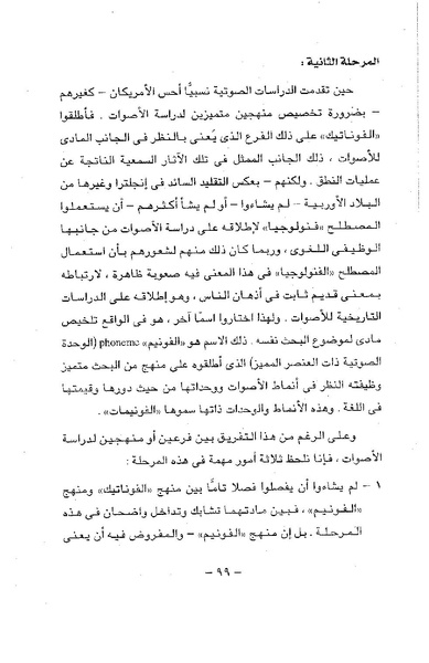 ملف:ElmAlaswat Kamal Beshr part 1.pdf