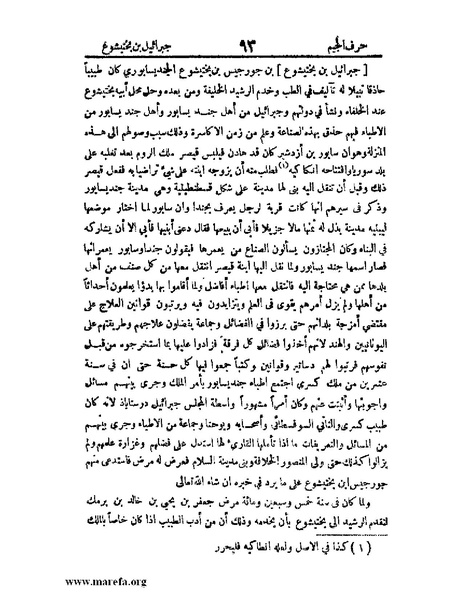 ملف:اخبار العلماء بأخبار الحكماء.pdf