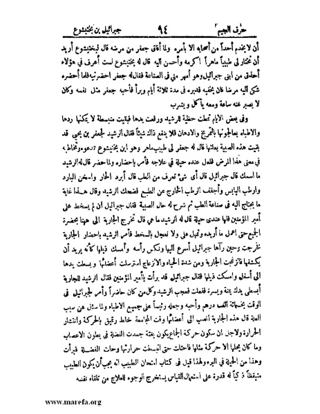 ملف:اخبار العلماء بأخبار الحكماء.pdf