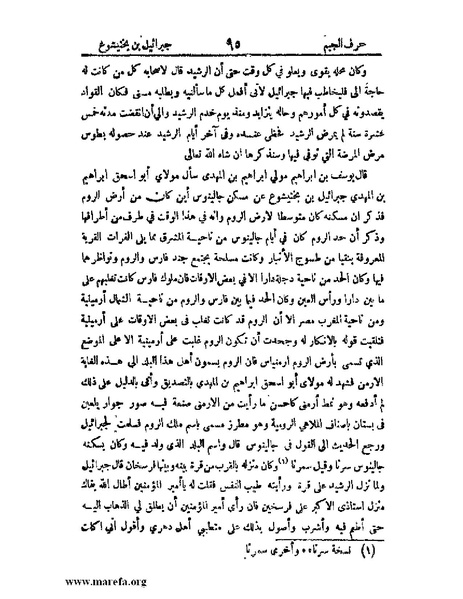 ملف:اخبار العلماء بأخبار الحكماء.pdf