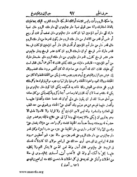 ملف:اخبار العلماء بأخبار الحكماء.pdf