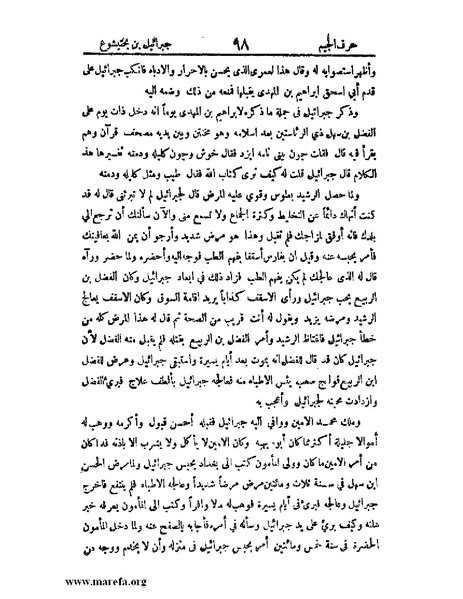 ملف:اخبار العلماء بأخبار الحكماء.pdf