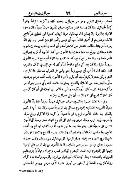 ملف:اخبار العلماء بأخبار الحكماء.pdf