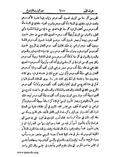 ملف:اخبار العلماء بأخبار الحكماء.pdf