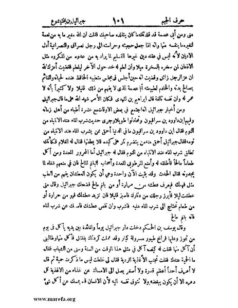 ملف:اخبار العلماء بأخبار الحكماء.pdf