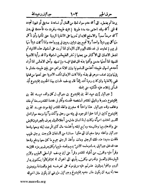 ملف:اخبار العلماء بأخبار الحكماء.pdf